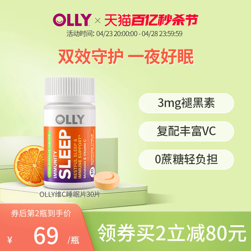 OLLY褪黑素维C睡眠片0糖0负担