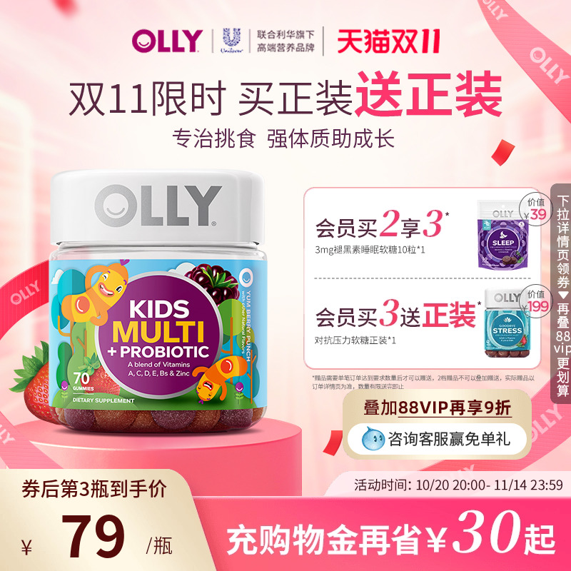 OLLY儿童复合维生素小孩多维益生菌呵护肠胃维D维E抵御力70粒软糖