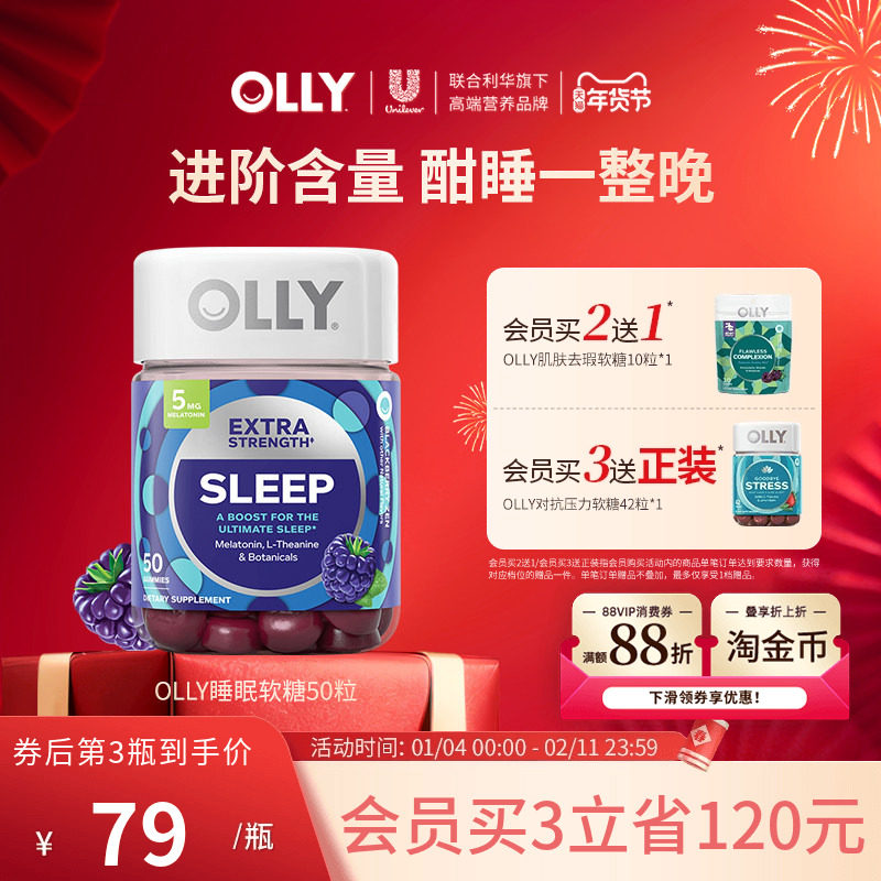 OLLY 5mg褪黑素安瓶软糖睡眠糖非睡眠片gaba茶氨酸褪黑素加强50粒,保健食品/膳食营养补充食品,褪黑素/γ-氨基丁酸,淘宝优惠券,粉丝福利购,淘宝优惠卷