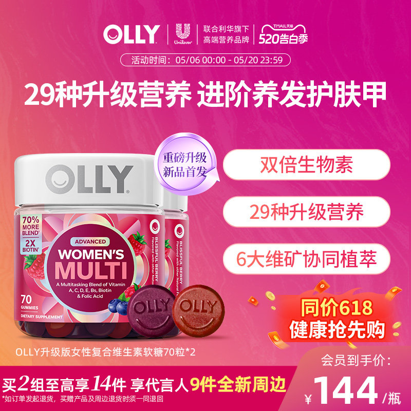 【2瓶组合装】OLLY女性复合维生素软糖女士多维生物素护发升级版