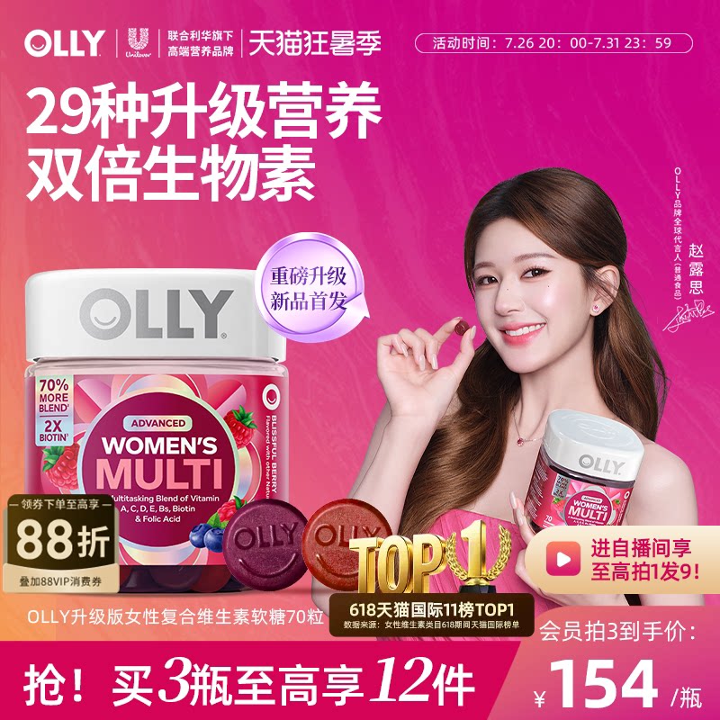 OLLY女性复合维生素软糖女士内服生物素提护发代谢