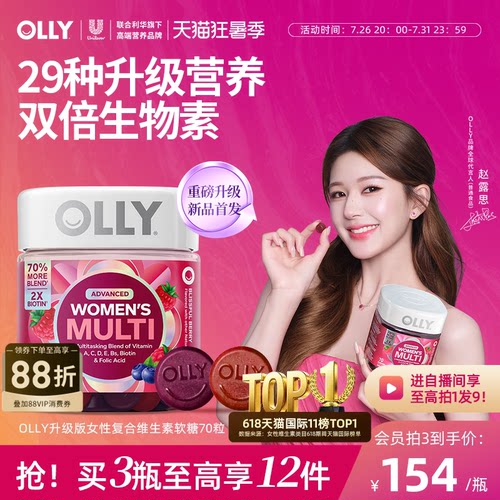 Olly女性复合维生素软糖