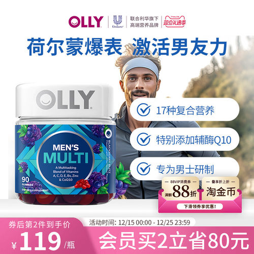 Olly复合维生素男士辅酶q10ce