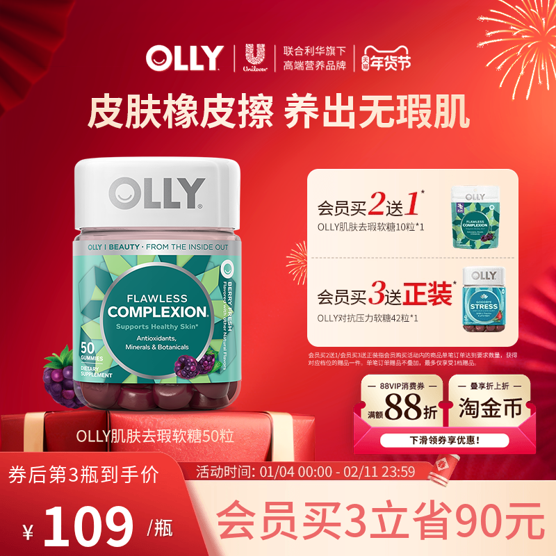 OLLY肌肤去瑕清透痘痘印闭口内调焕亮锌硒美肌维生素AE进口保健品,保健食品/膳食营养补充食品,机能性表示食品,淘宝优惠券,粉丝福利购,淘宝优惠卷