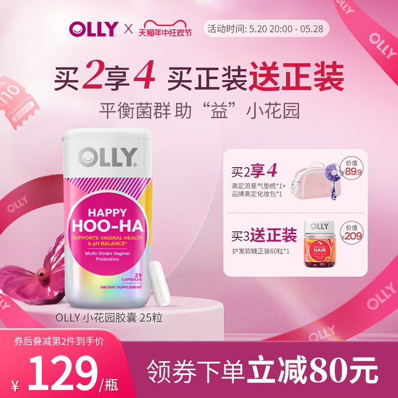 【新品上市】OLLY益生菌女性私密护理鼠李糖乳杆菌小花园胶囊25粒