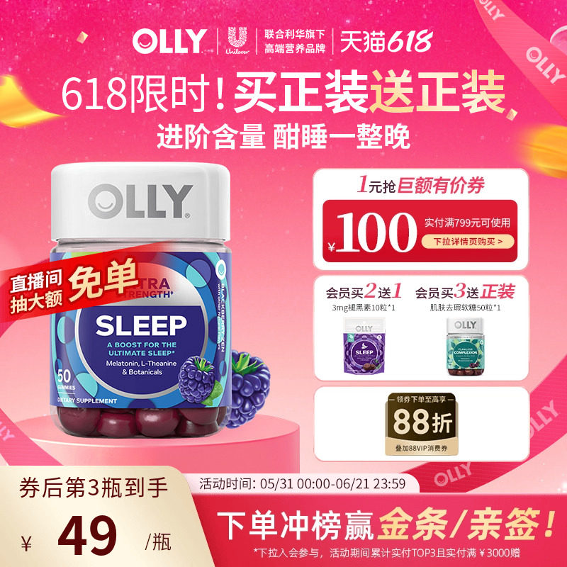 OLLY5mg褪黑素软糖助睡眠gaba茶氨酸非退黑素闪睡片重度失眠50粒