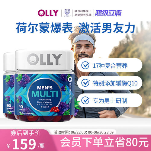 OLLY复合维生素男士生物素叶酸男性多维C维D生物素矿物质软糖90粒