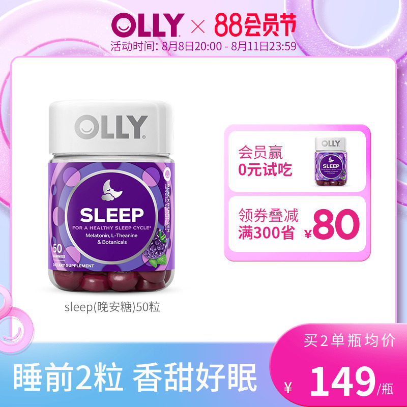 【88抢购】OLLY褪黑素软糖安瓶睡眠sleepwell 睡眠糖退黑色素