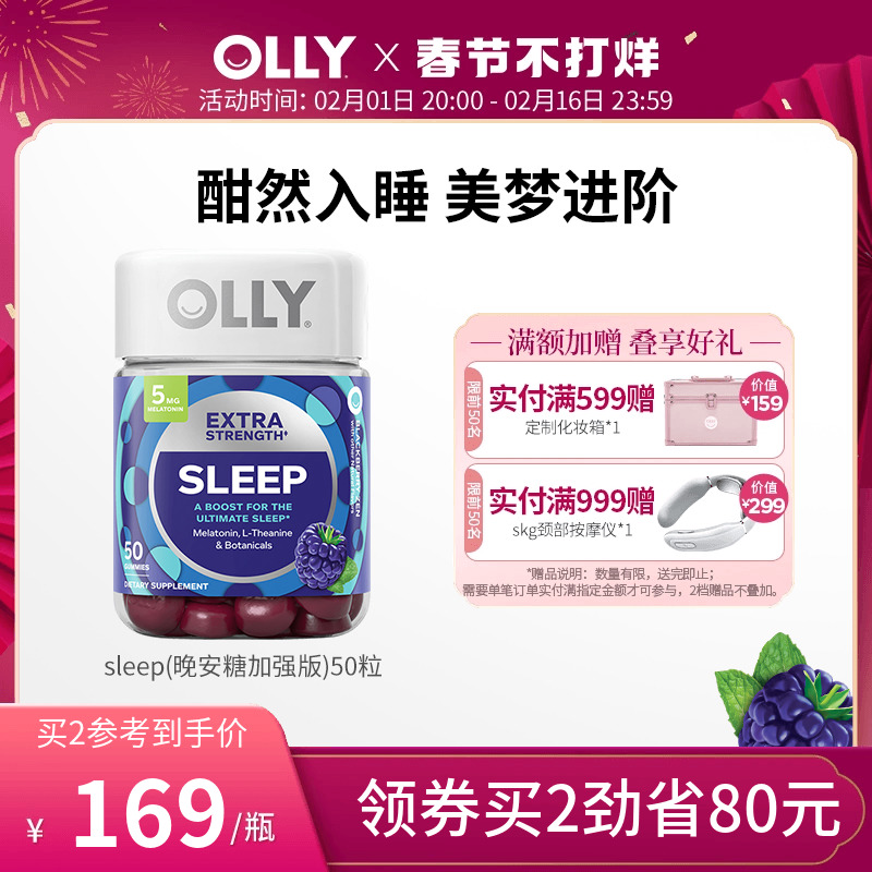 OLLY褪黑素安瓶软糖睡眠糖睡眠片5mg褪黑素加强50粒