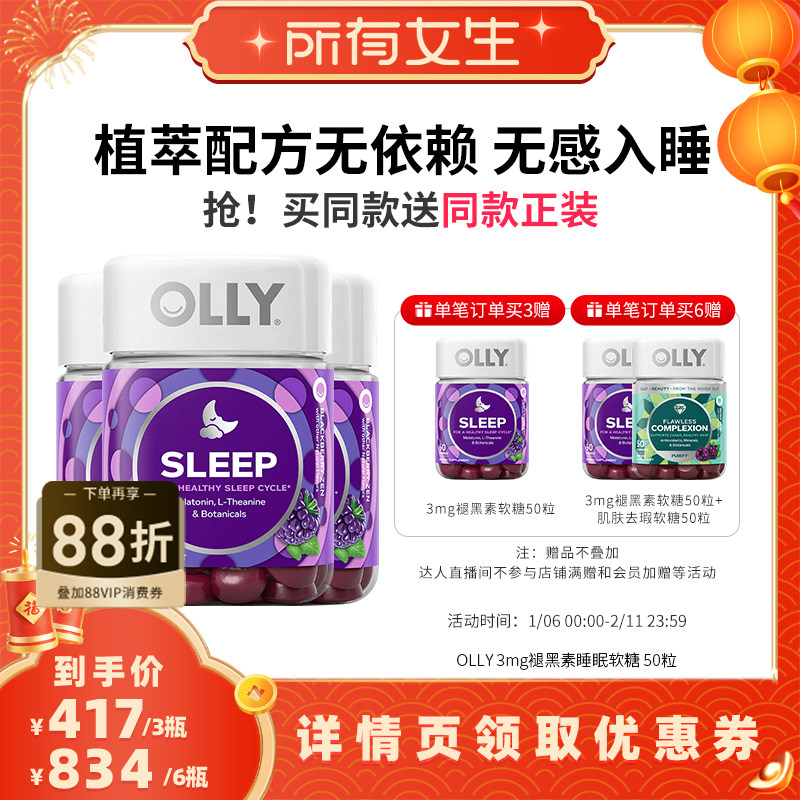 【所有女生直播间】OLLY睡眠糖3mg褪黑素gaba茶氨酸软糖50粒/瓶