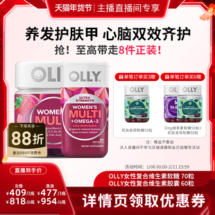 【达人年货节直播间】OLLY复合维生素女维70粒/omega3鱼油60粒