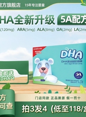 朵爱dha藻油5A配方宝宝dha婴幼儿儿童dha藻油专用120mg官方旗舰店