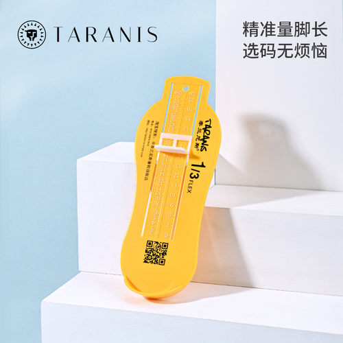 泰兰尼斯宝宝神器婴儿买鞋测量仪