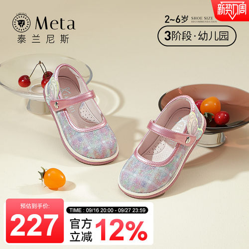 泰兰尼斯彩虹格利特公主鞋