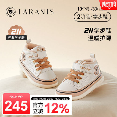 211经典系列加绒护踝学步