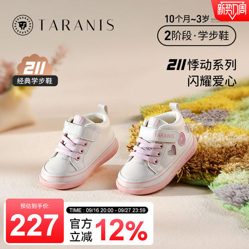 泰兰尼斯女宝宝软底爱心学步鞋