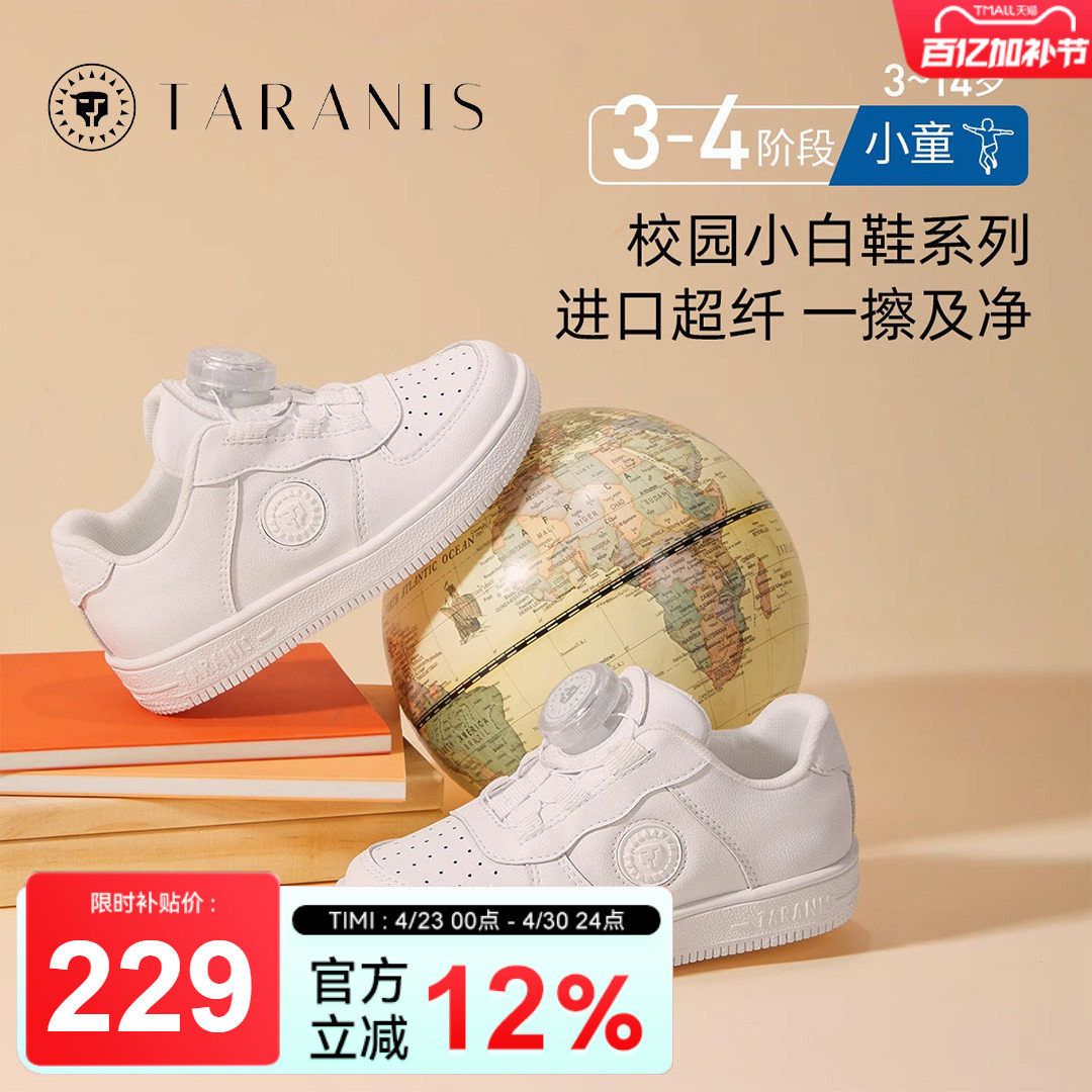 泰兰尼斯春季新款男女童旋转纽扣百搭小白鞋儿童学生运动鞋跑步鞋