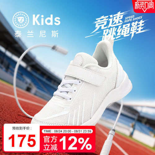 泰兰尼斯男童跳绳缓震小白鞋