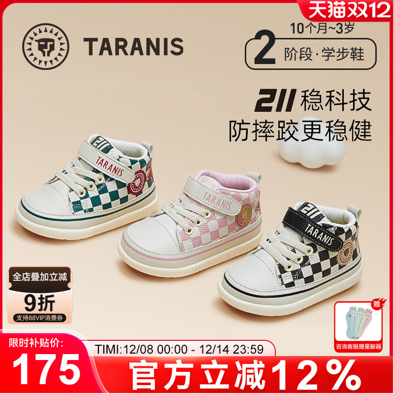 撞色棋盘格学步更炫酷