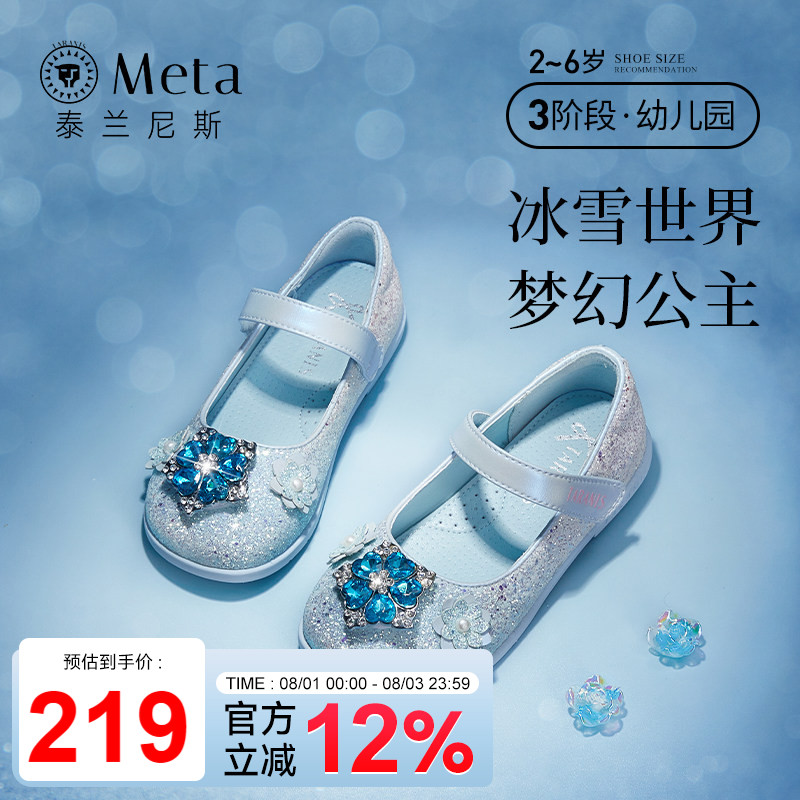 泰兰尼斯meta爱莎公主鞋春季新款水晶鞋女童平底鞋小女孩软底单鞋