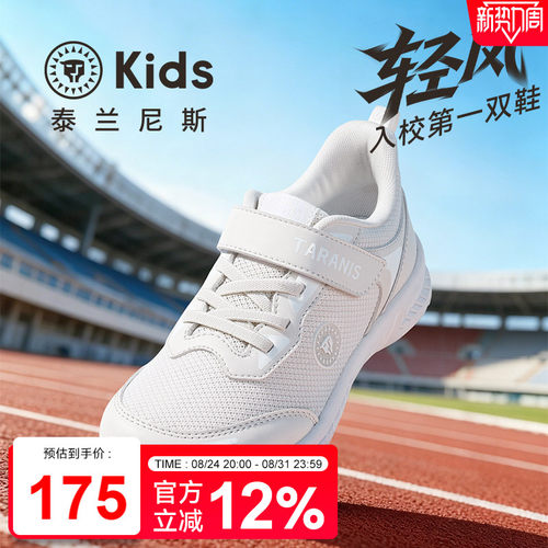 泰兰尼斯儿童跳绳缓震运动鞋