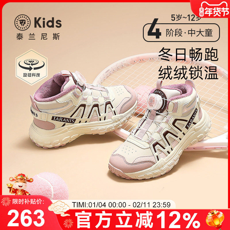 泰兰尼斯冬季新款儿童旋钮扣运动鞋加绒保暖户外女童机能跑步鞋,童鞋/婴儿鞋/亲子鞋,运动鞋,淘宝优惠券,粉丝福利购,淘宝优惠卷