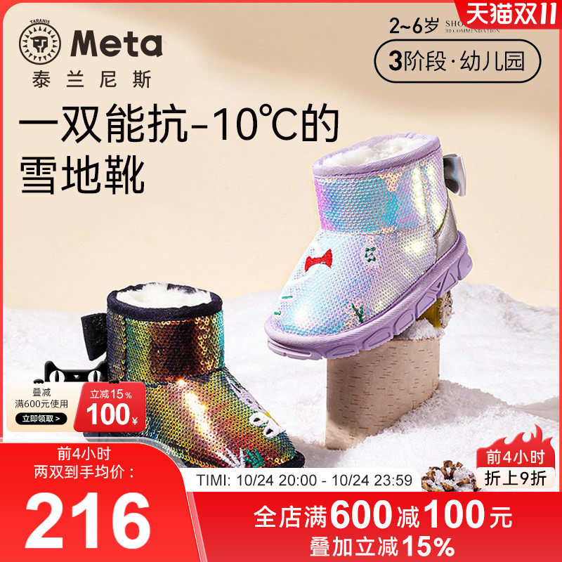 泰兰尼斯童鞋冬季新款女童加绒保暖加厚雪地靴女宝宝闪亮大棉鞋子