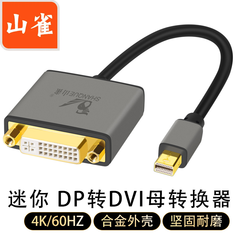 山雀 Mini DP转HDMI/DVI/VGA转换器线 迷你DP雷电公转母接口转接
