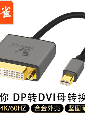 山雀 Mini DP转HDMI/DVI/VGA转换器线 笔记本电脑显卡接显示器 迷你DP雷电公转母接口转接头 高清视频连接线