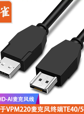 山雀HD-AI线适用于麦克风TE30/40/50/VPM220/BOX视频会议线