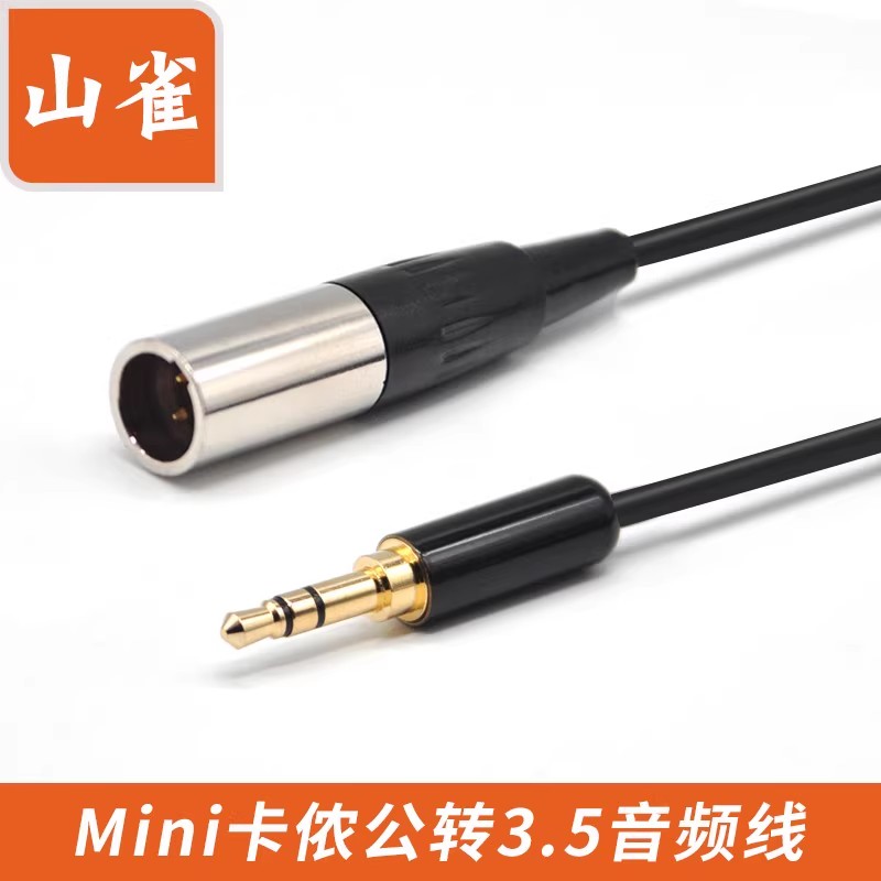 迷你卡农公转3.5mm公AKG耳机Q701K271K240K240Mini对小三芯音频线