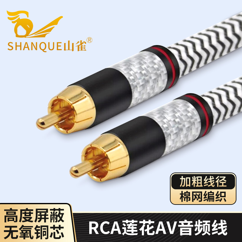 发烧级AV莲花同轴RCA音频音箱线