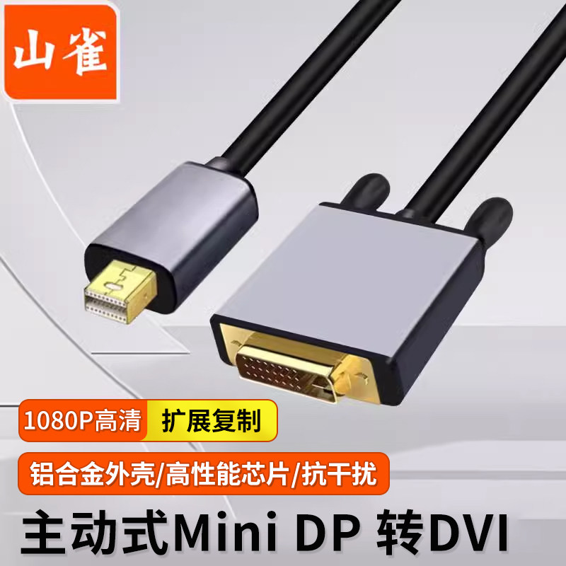 山雀DP转DVI转接线公对公