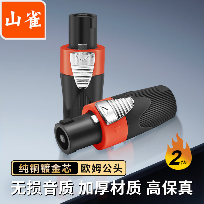 山雀 四芯专业音箱插头航空NL4FC环形 欧姆插卡农侬接线免焊接头