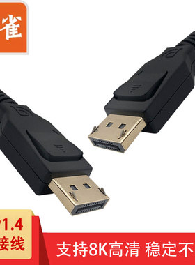 山雀1.4版144HZ165HZDP线2K4K高清视频线发烧级电脑连接显示器线
