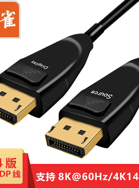 山雀光纤dp线1.4高清数字8KDisplayPort4 165hz电竞电脑显示线5米