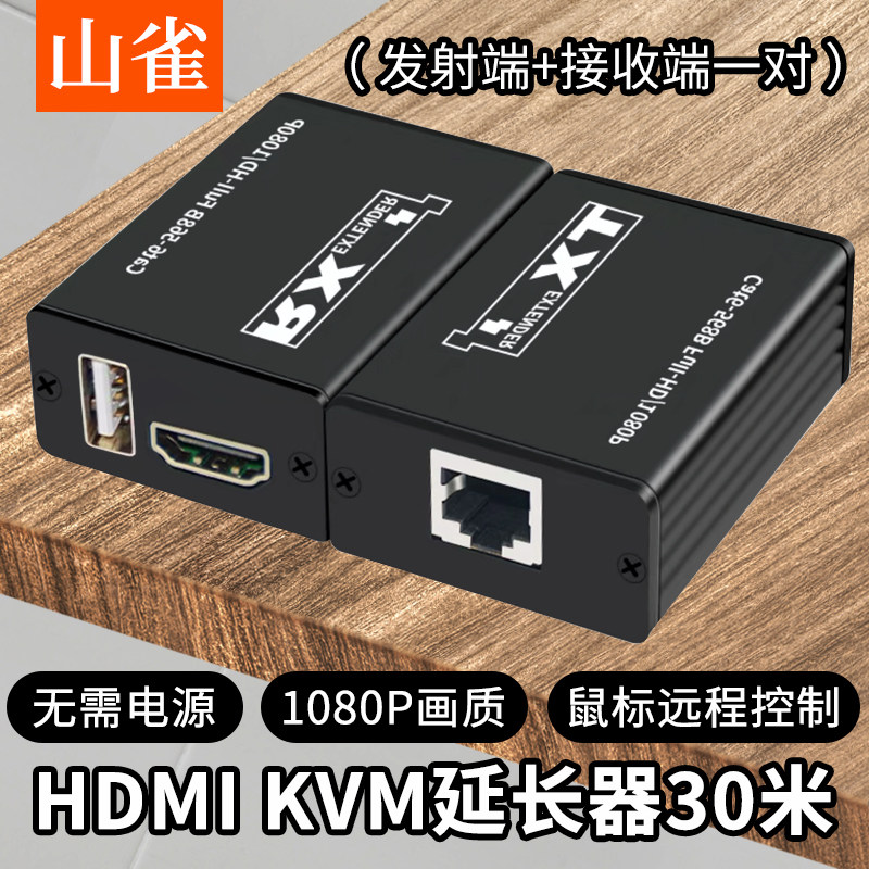 山雀网线hdmi延长器30米RJ45网口转hdmi转换器单网络网线高清传输信号延长放大器 发射器接收器套装无需电源