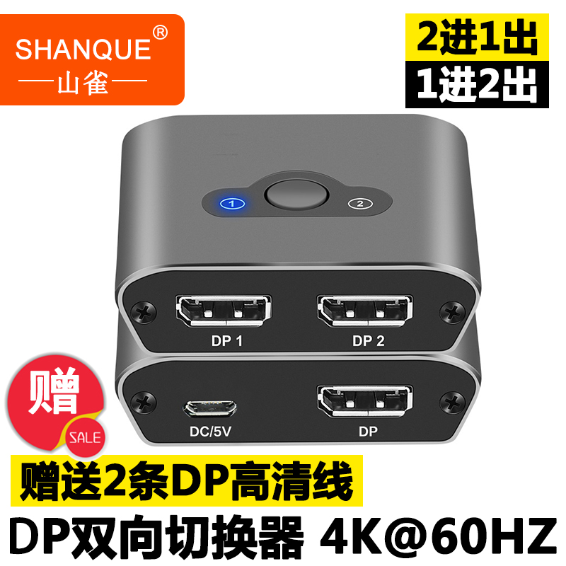 DP双向切换器一进二出二进一出