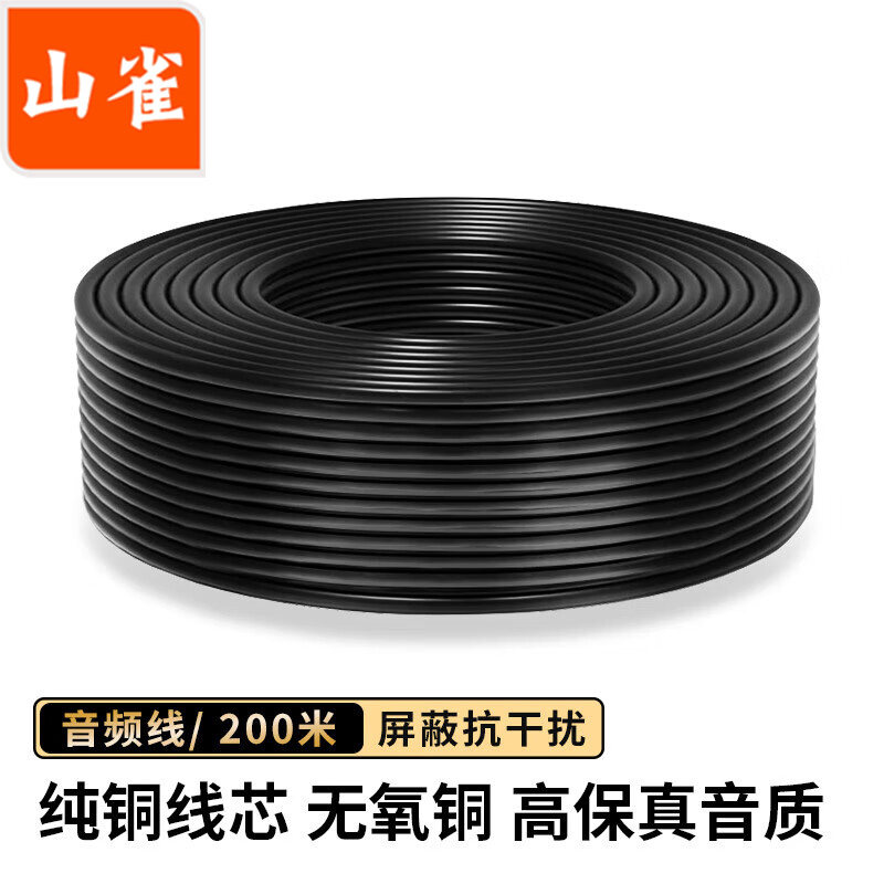 山雀音频线喇叭线工程线高保真专业音箱线发烧级屏蔽抗干扰纯铜线