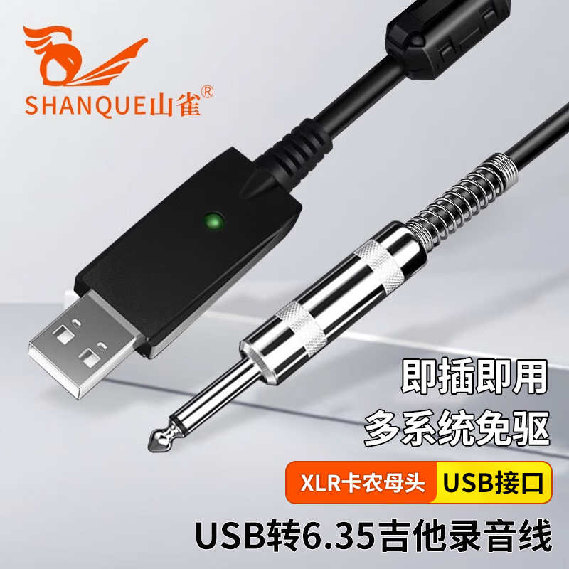 USB转卡侬公母XLR转双6.35麦克风