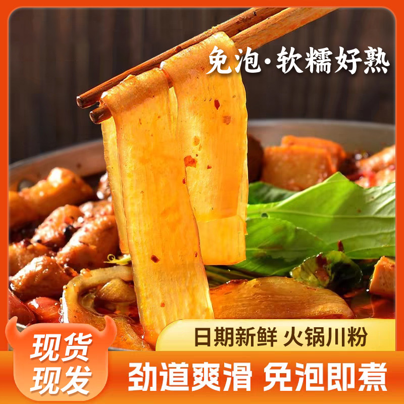 川粉袋装手工速食火锅食材大宽粉砂锅麻辣烫酸辣粉,粮油调味/速食/干货/烘焙,冲泡方便面/拉面/面皮,淘宝优惠券,粉丝福利购,淘宝优惠卷