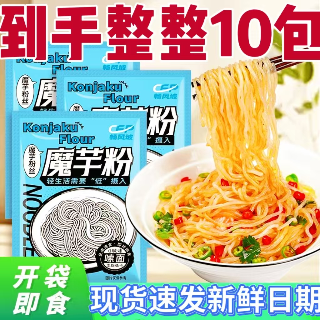 魔芋面0脂肪热量粉丝低卡凉皮