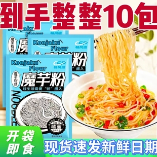 魔芋面0脂肪0碱味粉丝凉皮即食免煮魔芋粉代餐主食运动芋丝