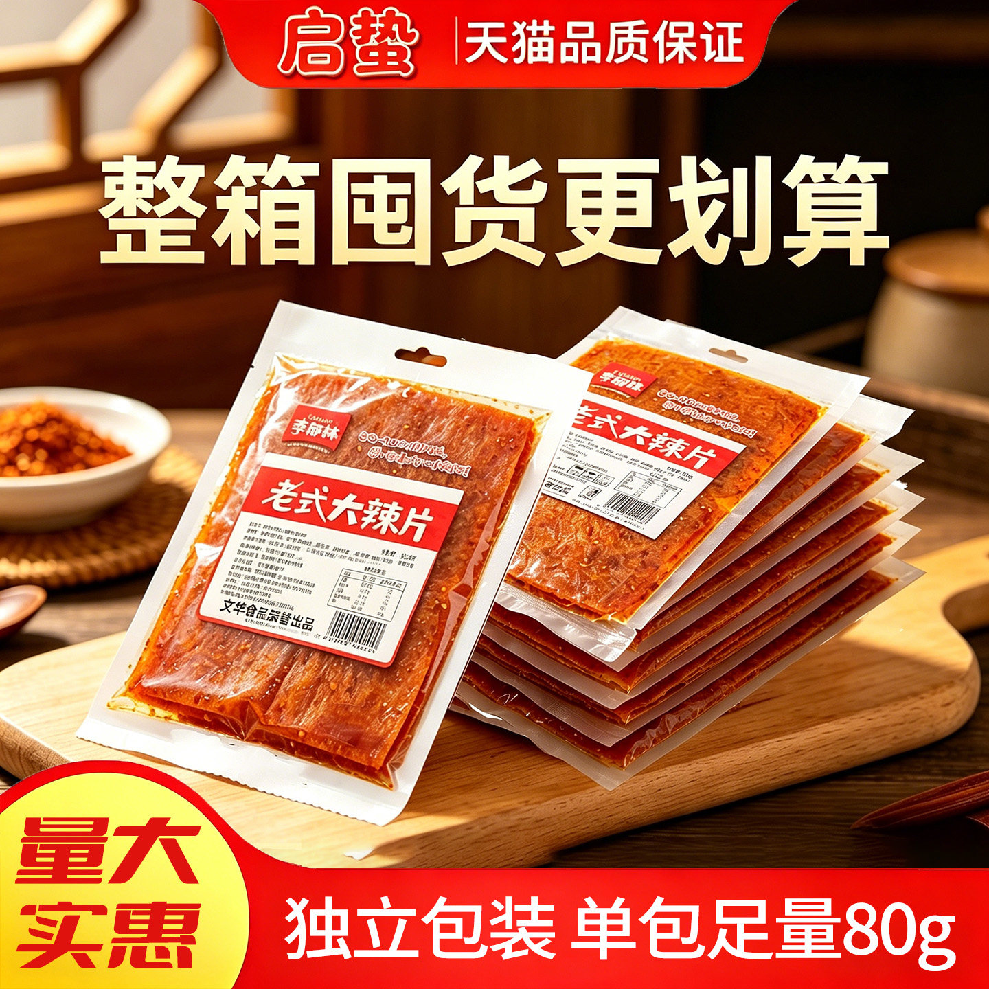 手撕麻辣片老式大辣片袋装8090童年怀旧休闲网红零食麻辣豆皮辣条