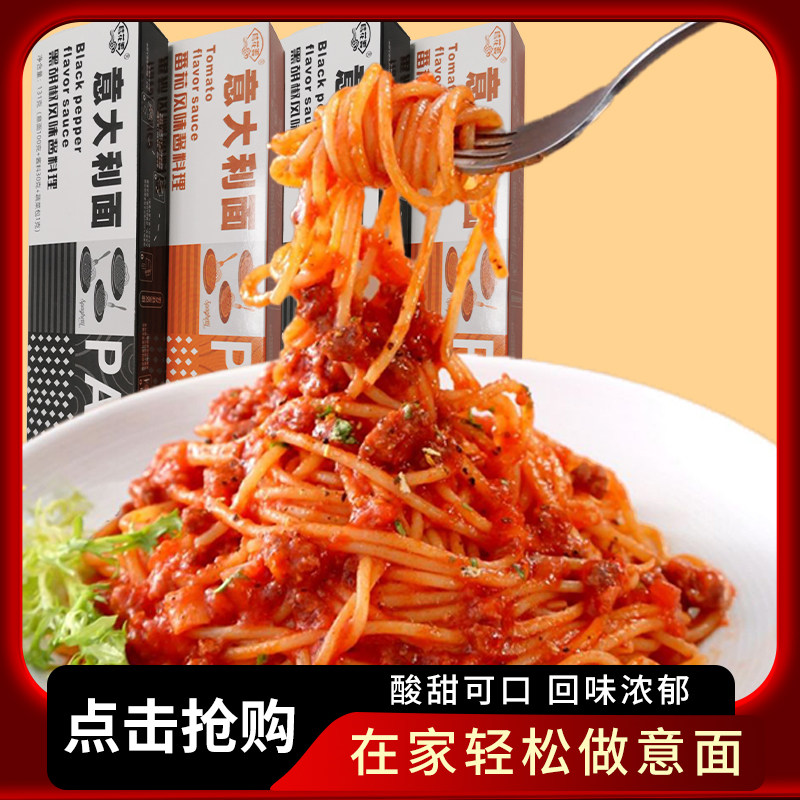 3盒意大利意面带酱盒装番茄黑椒代餐拌面家用儿童宝妈西餐面