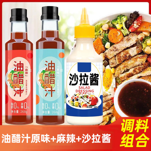 麻辣原味油醋汁轻食专用沙拉酱料