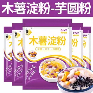 500g小芋圆珍珠奶茶专用木薯淀粉纯手工做麻薯粉自制家用食用烘焙