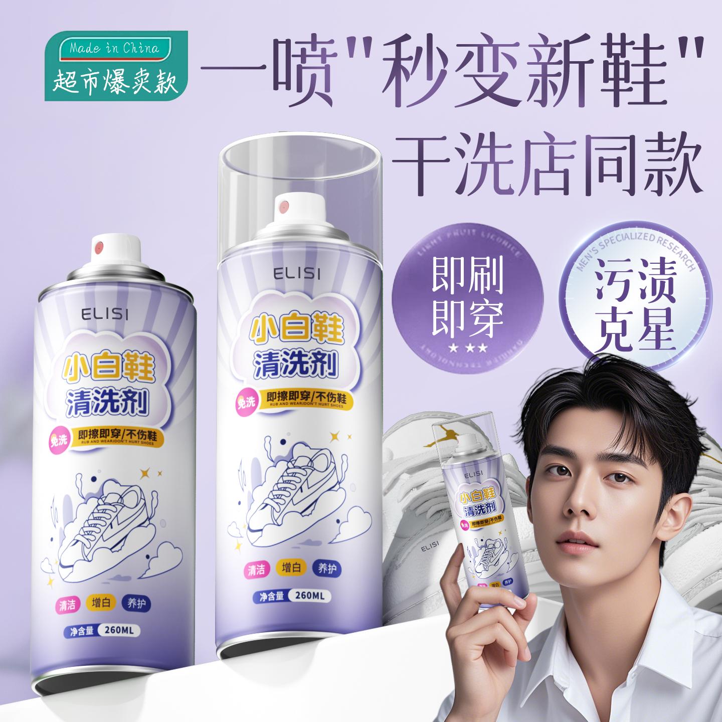 【央ma×商超爆卖】小白鞋清洗剂