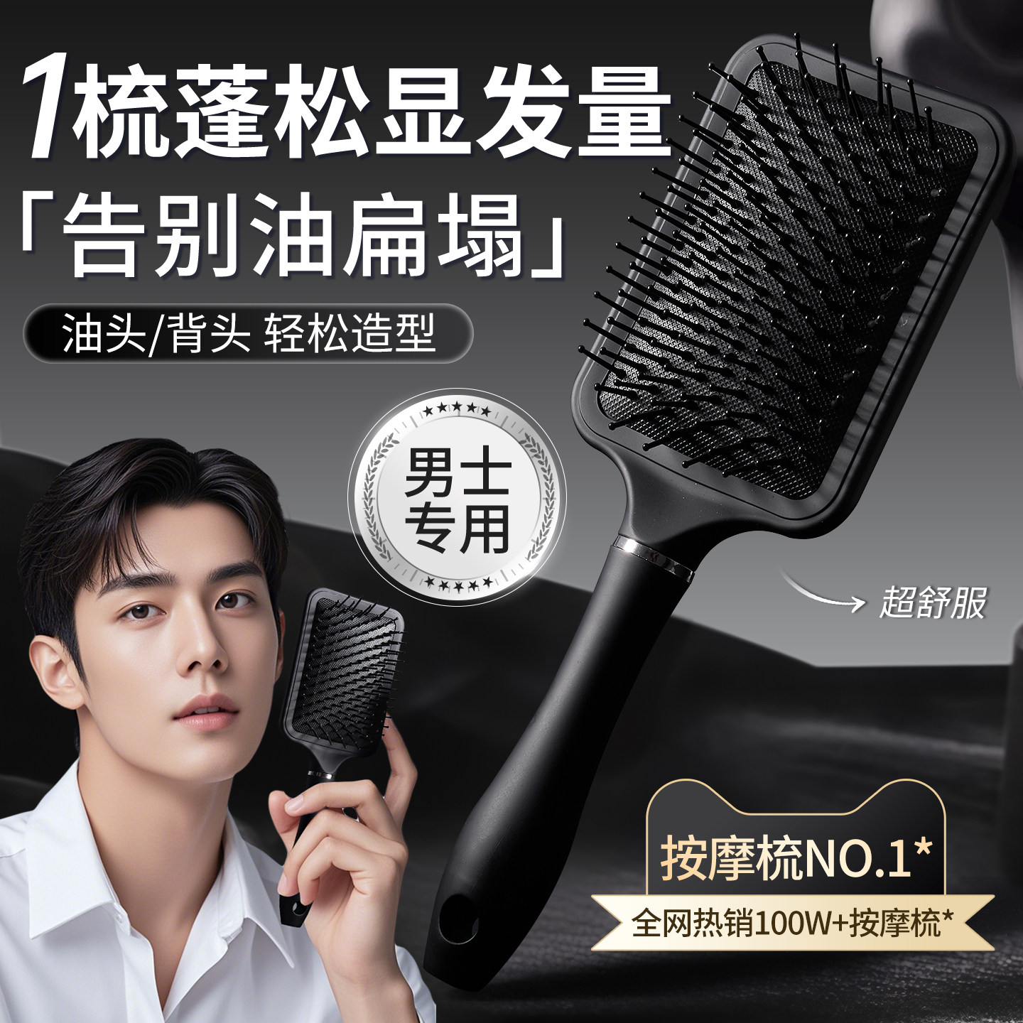 梳子男士专用气垫梳气囊按摩头皮蓬松颅顶油背头发造型神器排骨梳