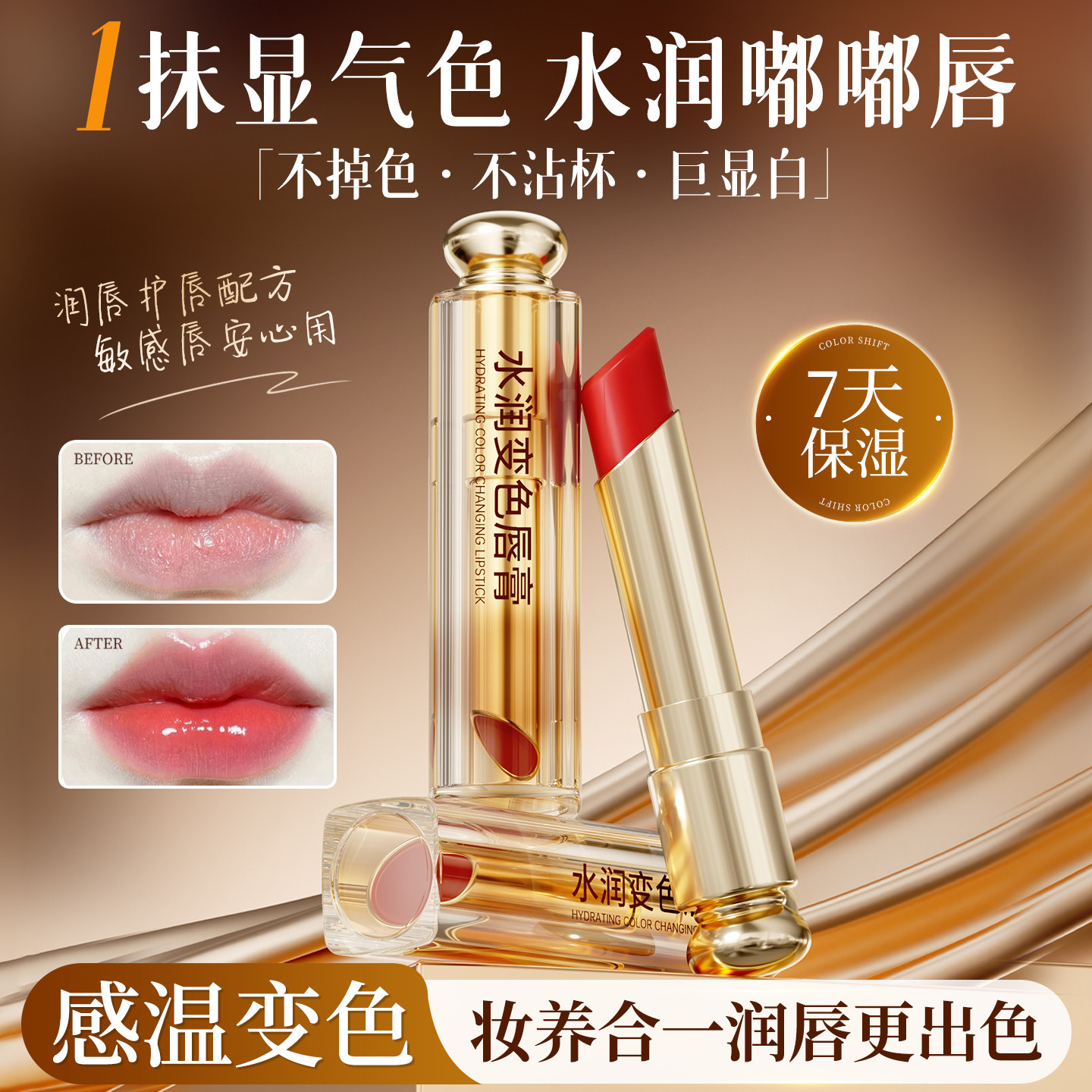 变色润唇膏女保湿滋润补水口红淡唇纹防干裂去死皮官方旗舰店正品
